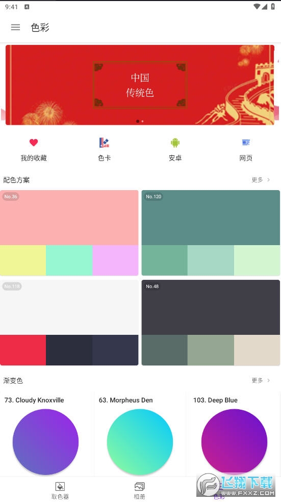 实时识色器app下载2022最新版