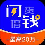 闪贷借钱 10.11.0 安卓版