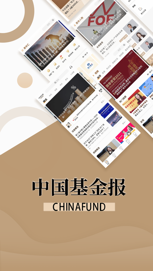 中国基金报手机版
