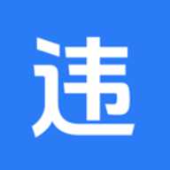 快拍违章 1.0 安卓版