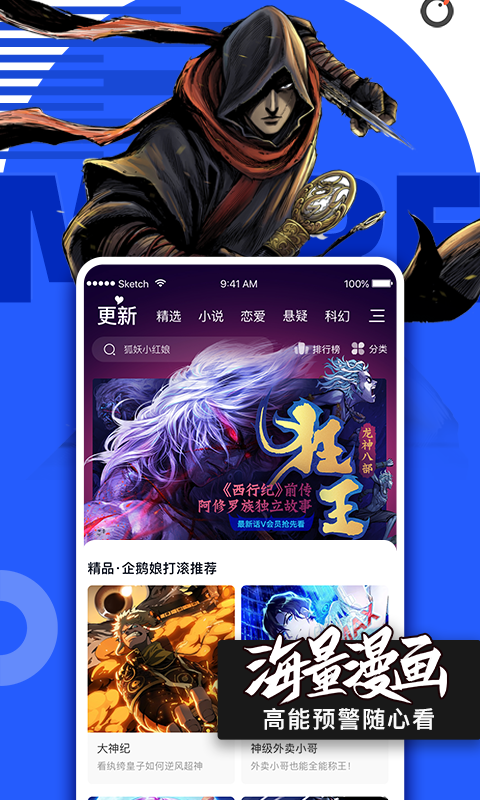 腾讯动漫安卓免费版 腾讯动漫安卓免费版