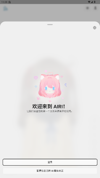 projectairi虚拟伴侣安卓版手机版