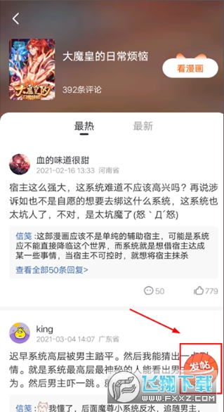 漫画栈最新版下载