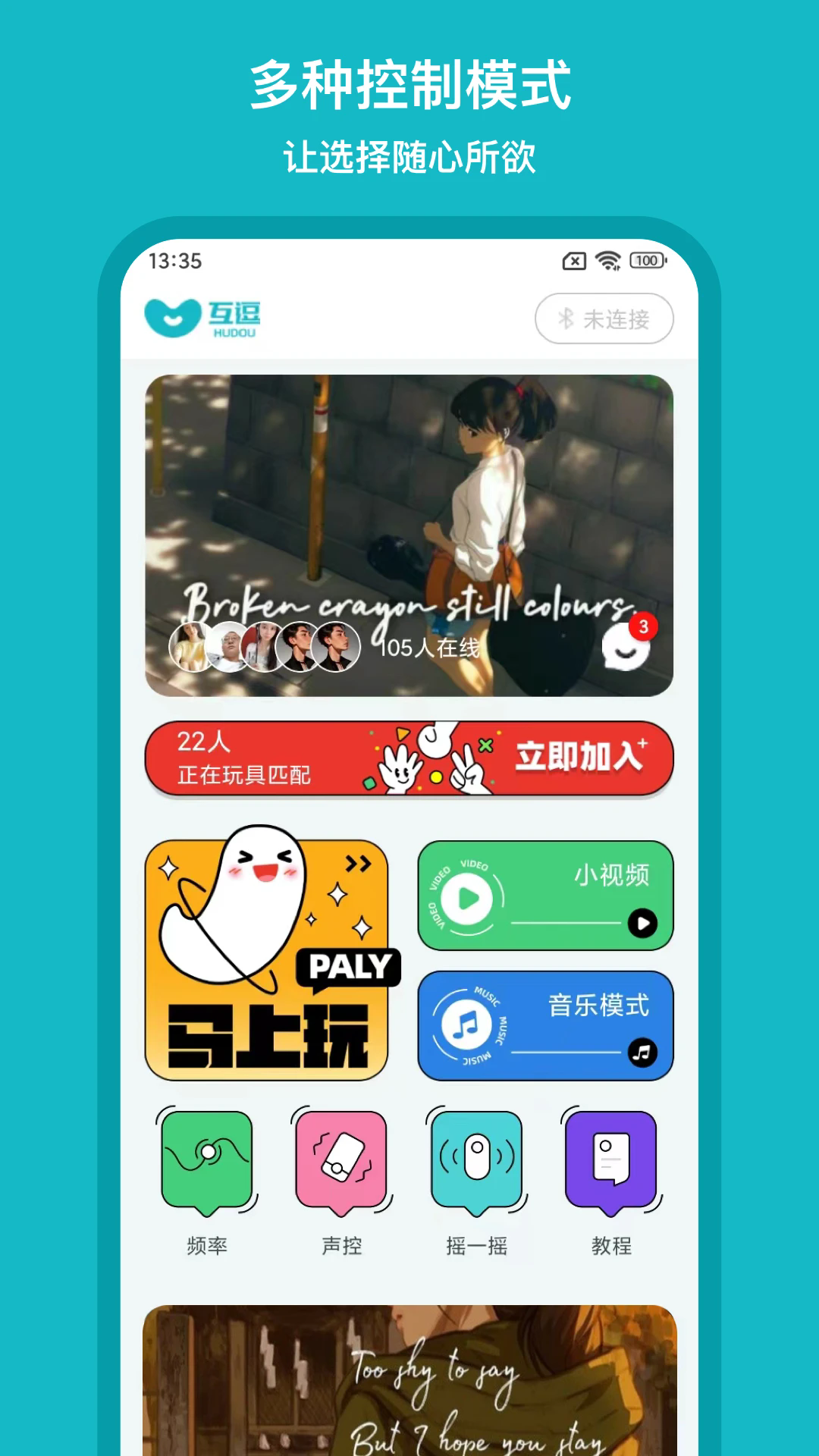 互逗(远程控制)app官方正版 互逗(远程控制)app官方正版