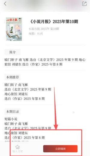 小说月报杂志2026最新版本