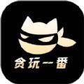 贪玩一番安卓最新版