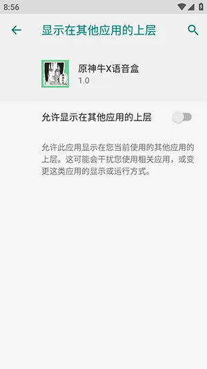 原神牛X语音盒2026手机版