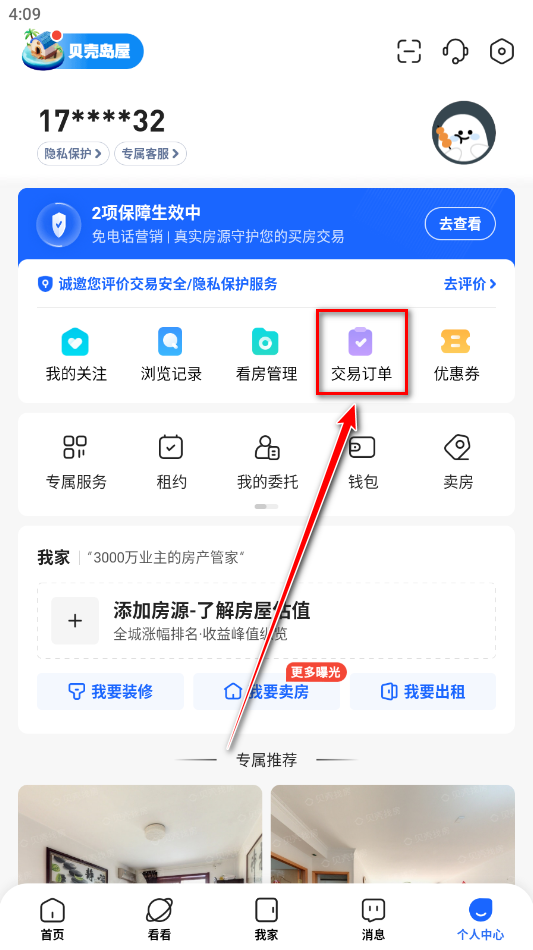 贝壳找房手机版 贝壳找房手机版