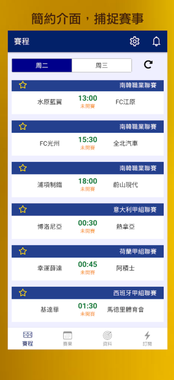 数据足球app最新版安卓版