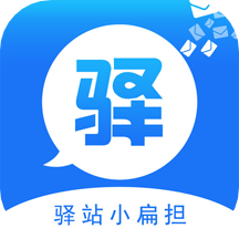 驿站小扁担app 2.0.1最新版