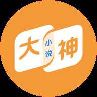 大神小说 4.7.1.1 安卓版