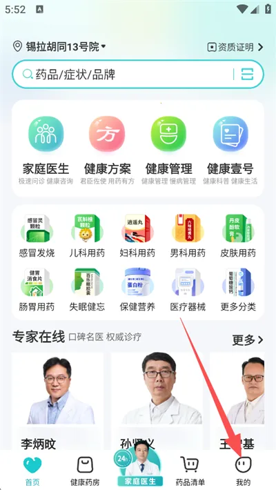 111医药馆最新版本2026