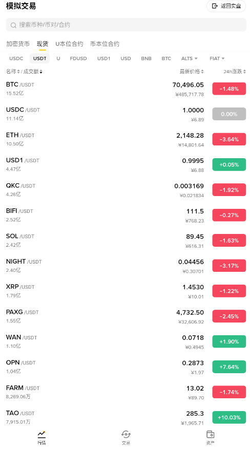 币安登录官方APP