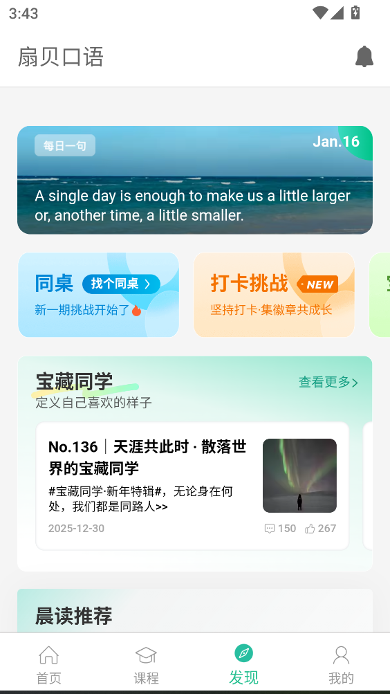 扇贝口语app 扇贝口语app