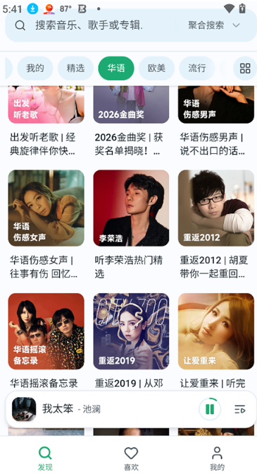 OtterMusic(水獭音乐)官方版免费版 OtterMusic(水獭音乐)官方版免费版