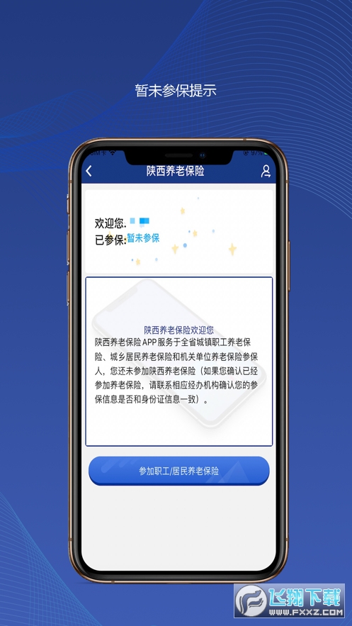 陕西社会保险认证app
