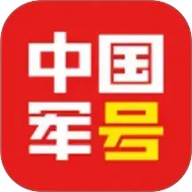 中国军号app官方版