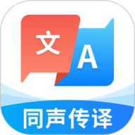 超能翻译官 1.0.0 安卓版