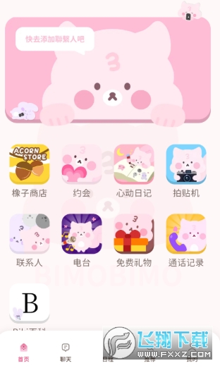 Beemo安卓版官方下载渠道