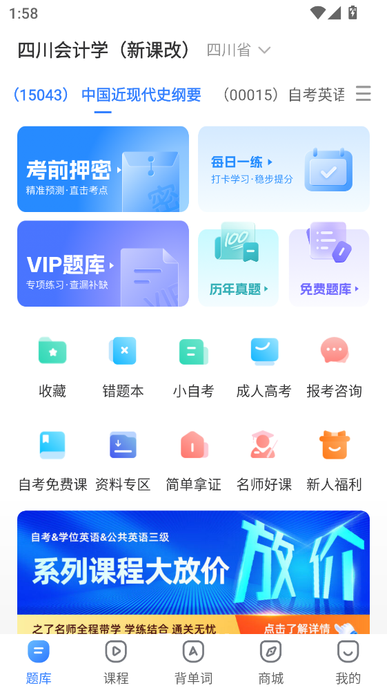 自考之了题库app
