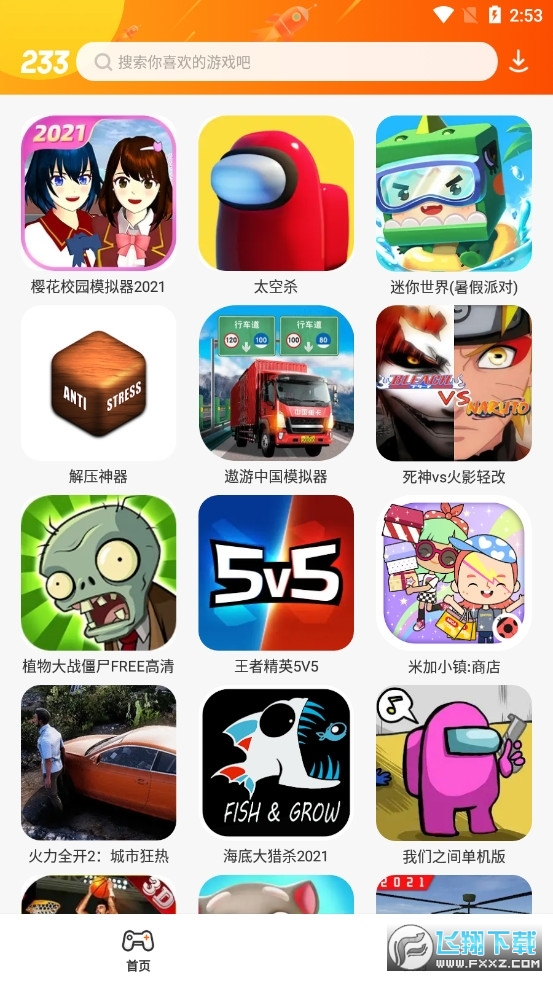 233乐园app官方版