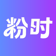粉时app手机最新版