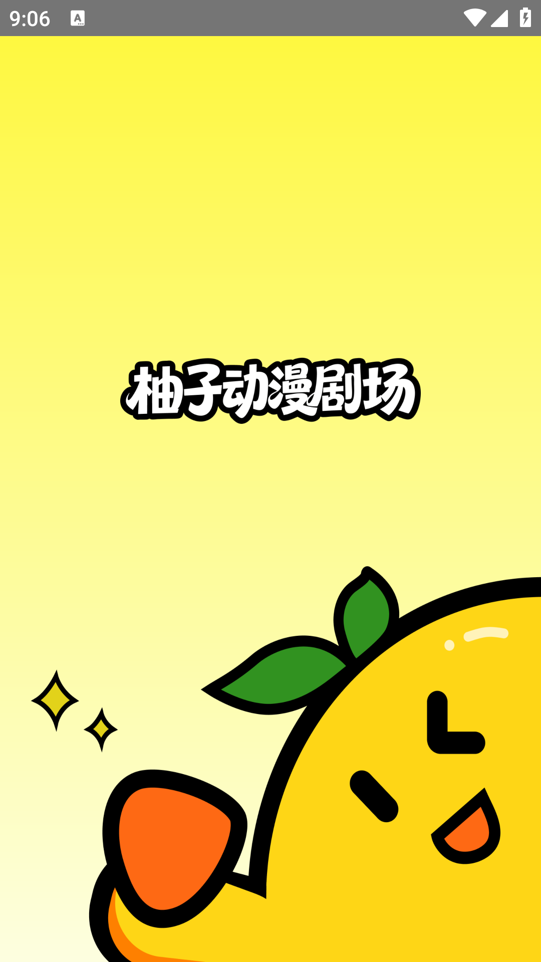 柚子动漫剧场 柚子动漫剧场