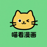 喵看漫画 v5.1 安卓版