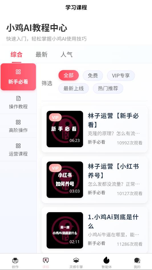 小鸡ai小红书官方版 小鸡ai小红书官方版