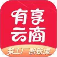有享云商 1.9.7 安卓版