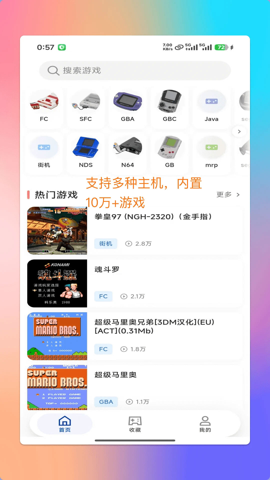 红白模拟器app最新版本