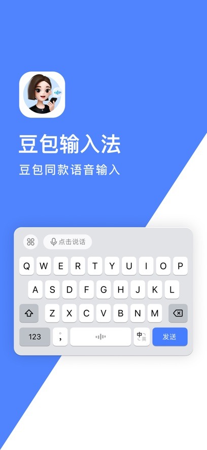 豆包输入法