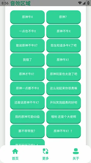 原神牛X语音盒
