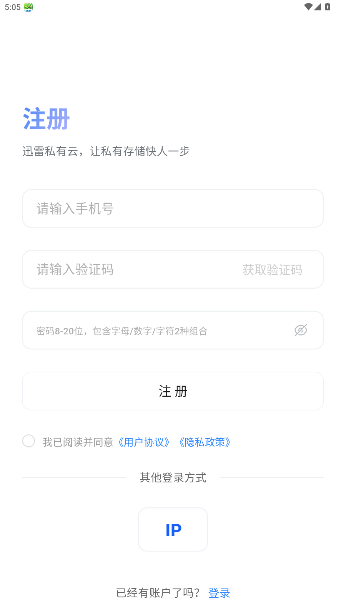 迅雷私有云软件下载官方版最新版 迅雷私有云软件下载官方版最新版