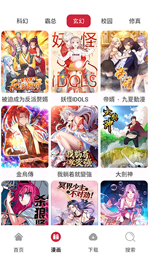 漫画栈2026最新版