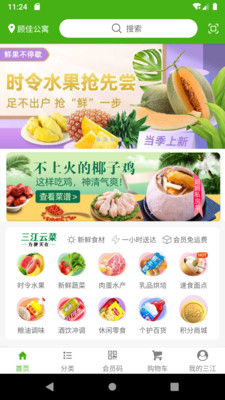 三江云菜app 三江云菜app