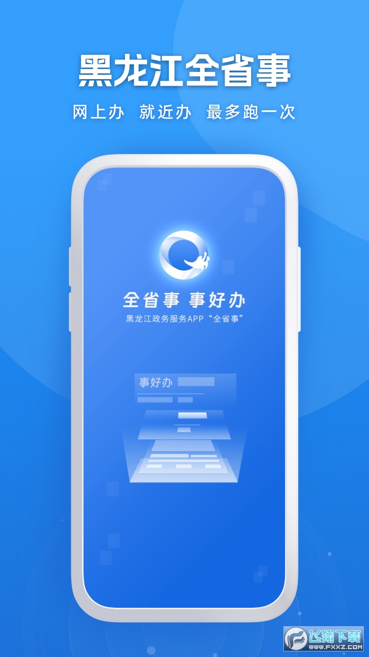黑龙江全省事养老金认证平台