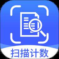 拍照扫描计数软件最新版 1.4.7 手机版