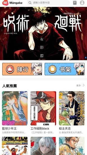 mangabz漫画免费漫画下拉式安装包