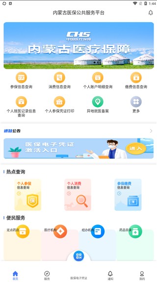 内蒙古医保app官方版