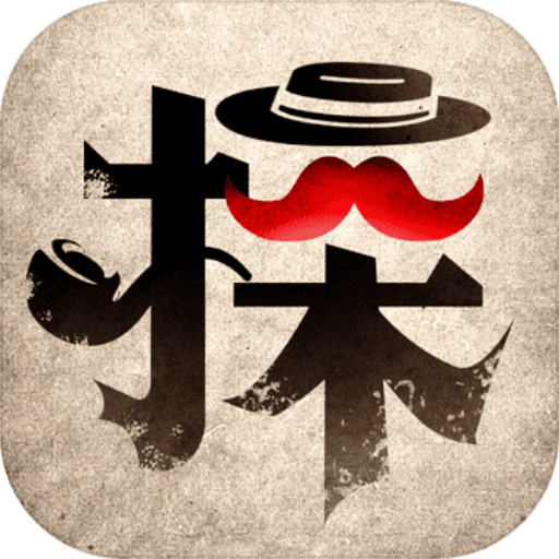 文字侦探模拟最新版