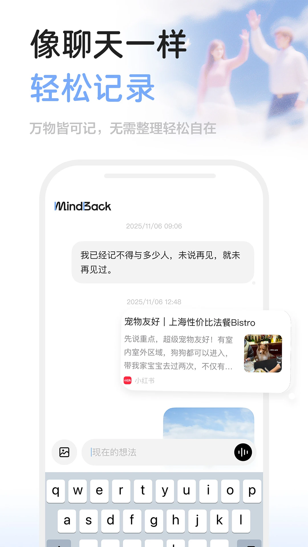 mindback安卓版软件