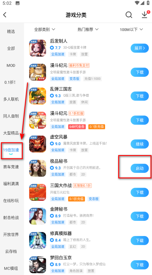 光环助手最新版2024