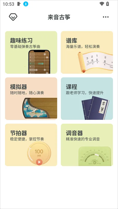 古筝世界最新安卓版