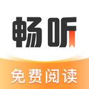 畅听免费小说app安卓下载最新版