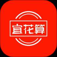 宜花算 0.0.69 手机版