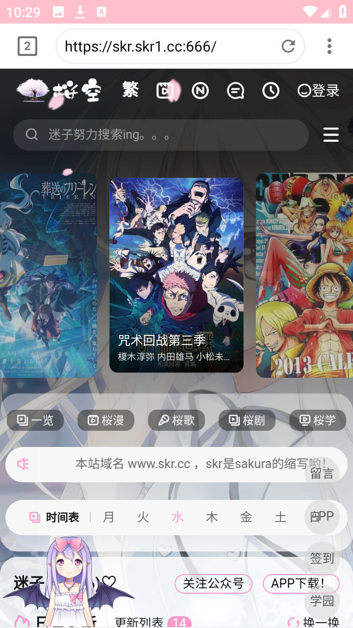 樱之空动漫app最新版