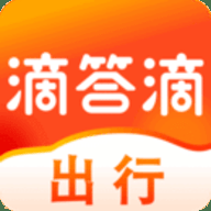 滴答出行 8.3.12 最新版