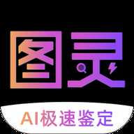 图灵鉴定 2.05.34 安卓版