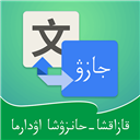 哈汉翻译通app 正版v3.7.9